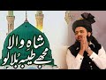 Shah e Wala Mujhe Taiba Bula Lo | Very Emotional Naat Sharif Peer Hassan Haseeb Ur Rehman