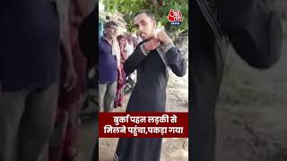 Viral Video A Young Man Came To Meet A Girl Wearing A Burqa, People Caught Him