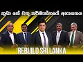 Rebuild Sri Lanka Episode 15