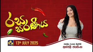 Rasa Saraniya - 13th July 2025