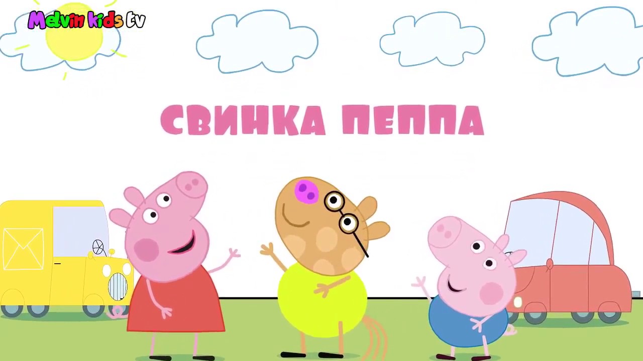 Свинка пепа все серии подряд новые серии 2018 Свинка пепа все серии подряд новые серии 2018