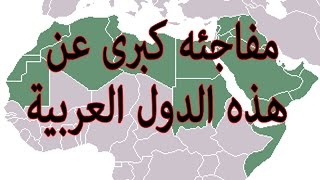 دول عربية كبرى اخبر عنها النبي محمد ﷺ بحصارها واحتلال أرضها ! سبحان الله