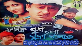 Pahilipreama Ra Rutu Asichi Jeebane Odia Filim Hasiba Puni Mo Suna Sansarasuper Hit Song Sidhanta