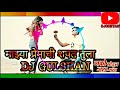 Maza premachi Shapath Tula DJ Gulshan rasayani 15/06/2019
