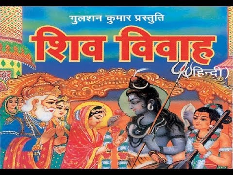 Shiv Vivah By Anuradha Paudwal Full Video I Shiv Mahapuran