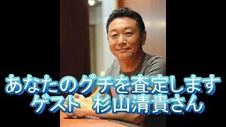 杉山清貴さんがゲスト出演 あなたのグチ査定します 東海ラジオ 杉山清貴さんがゲスト出演 あなたのグチ査定します 東海ラジオ