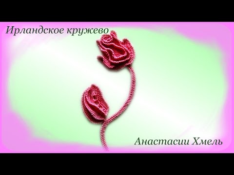 Объемная роза для ирландского кружева Объемная роза для ирландского кружева