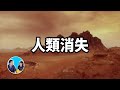 人類消失一萬年後,地球上還會剩什麼 | 老高與小茉 Mr &amp; Mrs Gao
