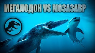 Морские Динозавры | Мегалодон Vs Мозазавр | Битвы Динозавров