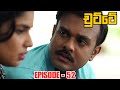 Chutte Episode 52