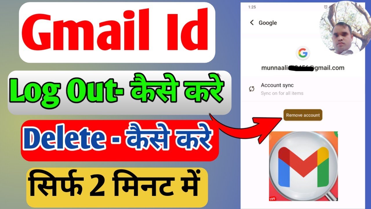 Gmail Id Log Out Kaise Kare।Gmail Account Remove Karne Gmail Id Log Out Kaise Kare।Gmail Account Remove Karne