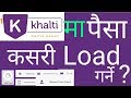 How to load fund in Khalti App by using internet banking, Mobile Banking_| Khalti Digital Wallet