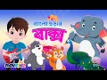 হাট্টিমাটিম টিম I Bangla Cartoon Chorar Box and More Collection I Bengali Rhymes For Kids I Movkidz