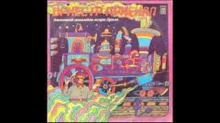 Igor Bril Jazz Ensemble Orkestr Priehal Full Album Jazz Funk 1980 Ussr Igor Bril Jazz Ensemble Orkestr Priehal Full Album Jazz Funk 1980 Ussr