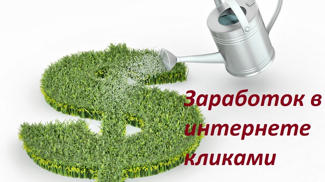Сайты для заработка деньги в интернете Сайты для заработка деньги в интернете