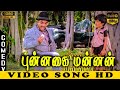 Mamavukku Kuduma Kuduma | Full Video Song | Punnagai Mannan Movie | Kamalhassan,Rekha,Revathi | HD