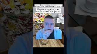 Не Воруйте В Магазинах, Ребята  #Мел #Мелстройврек #Мем #Прикол #Viral #Арбуз