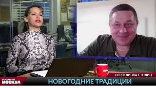 Как Празднуют Новый Год В Японии  Вечерка Тв 2023 2024 Михаил Мозжечков