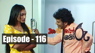 Kanthoru Moru | Episode 116 25th January 2020