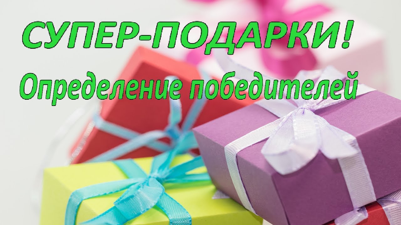 Подарки и призы для конкурсов 92