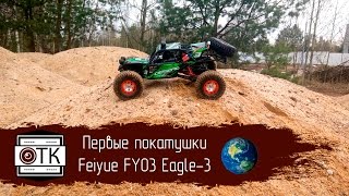 Первые Покатушки Feiyue Fy03 Eagle-3