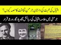 Why is Allama Iqbal's love story a part of German culture?