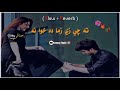 Ta che Ze Zama Da Khwa Na | Pashto slowed and reverb songs | (slowed + reverb) | Lofi songs 540p 30f