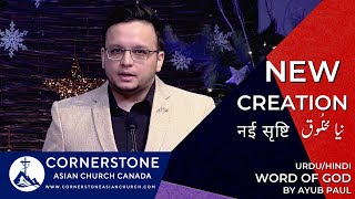 NEW CREATION | Word of God | Ayub Paul | Cornerstone Asian Church Canada