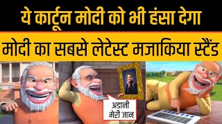Pm Modi Latest Cartoon  Modi Memes Funny Trolled Pm Modi By Congress