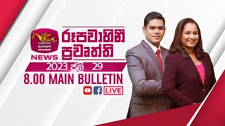 2023-07-29 | Rupavahini Sinhala News 8.00 pm