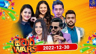 Siyatha TV STAR WARS 30 - 12 - 2022 | Siyatha TV