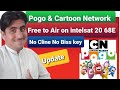 Amazing Update@Cartoon Network and Pogo Tv Started FTA|Watch Without Cline