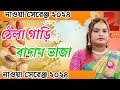 Thela Gadi Badam Vaja || Kalpana Hansda Program Video 2024 || New Santali Program Video 2024