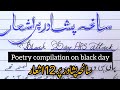 Poetry on Black day | سانحہ پشاور پر اشعار|APS attack poetry|16 December Black Day Poetry Part 1.