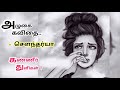Crying Poem | Alugai kavithai in tamil | Tear Drops - Poetry | sad kavithai in tamil | sad quotes