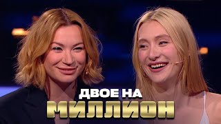 Двое на Миллион: Миногарова и Галич