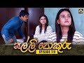 Salli Pokuru Episode 119