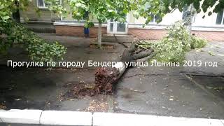 Видео ПМР Бендеры Центр улица Ленина 2019 год от Вася Вино, улица Интернационалистов, Бендеры, Молдавия