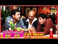 Vara Prasad And Potti Prasad Full-Length Comedy Movie | SrinivasAvasarala | VijaySai | Movie Express