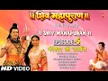 शिव महापुराण Shiv Mahapuran Episode 5, नंदेश्वर  की उत्पत्ति , The Origin of Nandeshwar,Full Episode