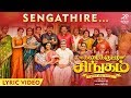 Kadaikutty Singam - Sengathire Lyric | Karthi, Sayyeshaa | D. Imman