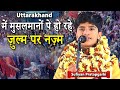 Sufiyan Pratapgarhi | Uttarakhand Palayan | Mushaira | 2023 | Nazm | Shayari | Mushayra Media