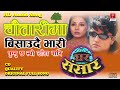 Chautarima Bisaudai Bhari || Thupden Bhutiya || Reema Gurung || Nepali Movie Ghar Sansar Song ||