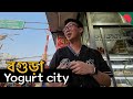 Visiting Bangladesh Yogurt city  - Bogra [1]