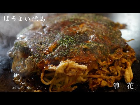 浪花 練馬>