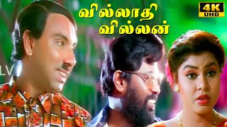 Villathi Villan Full Comedy Super Hit Action Movie Sathyaraj Nagma Full Hd Movie