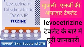 Tablet क जनकर Allergy क दव