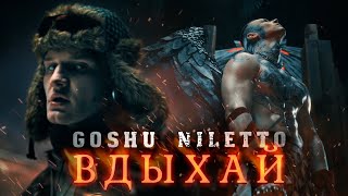 Goshu Ft. Niletto - Вдыхай Меня