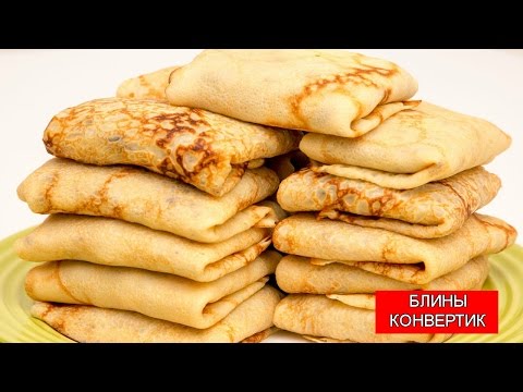 БЛИНЫ - Конвертик | Pancakes