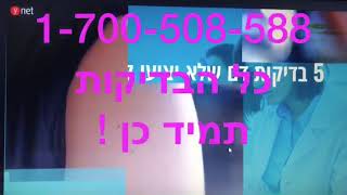 בדיקות דם פרטיות,בדיקות דם באופן פרטי -זו הכתובת !1-700.508-588